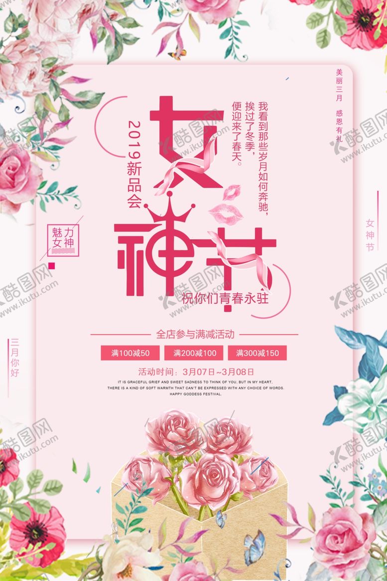 编号：33717410141311165419【酷图网】源文件下载-女神节