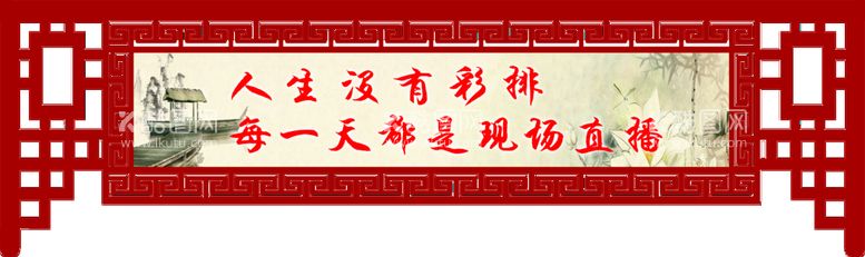 编号：34165809281652272380【酷图网】源文件下载-学校文化