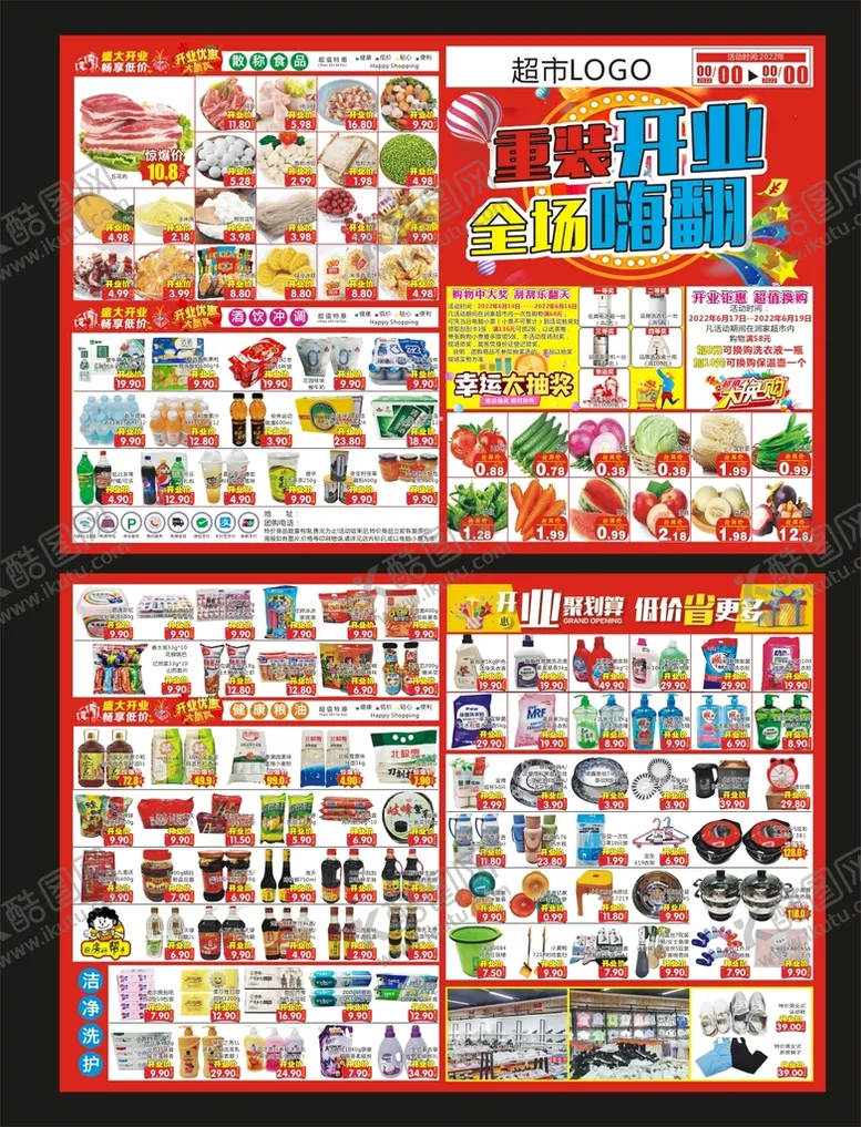 编号：27549910191641588722【酷图网】源文件下载-开业重装开业
