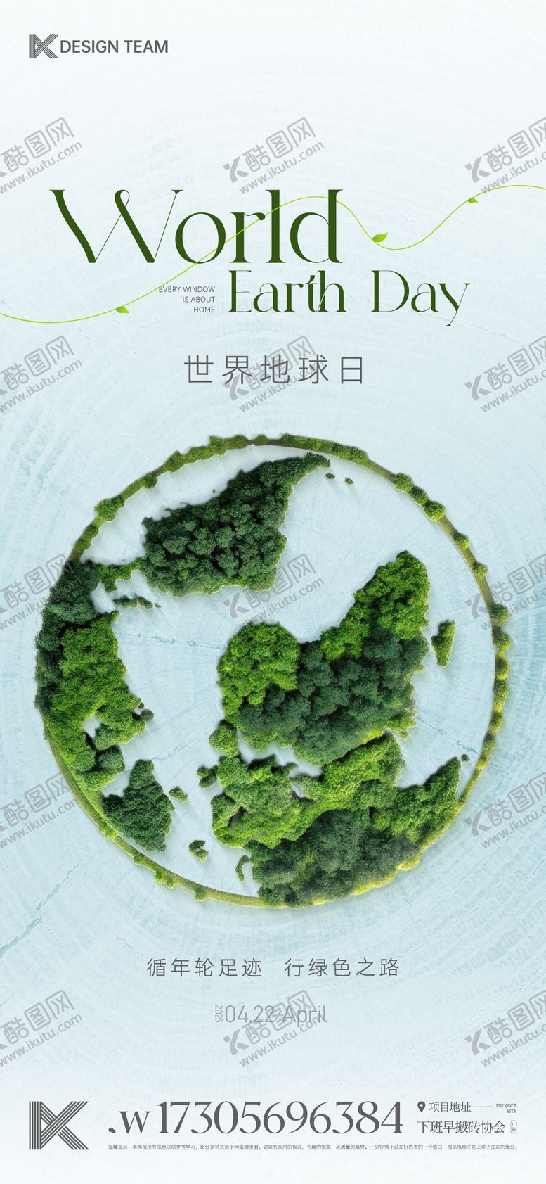 编号：84165604060207588305【酷图网】源文件下载-世界地球日海报