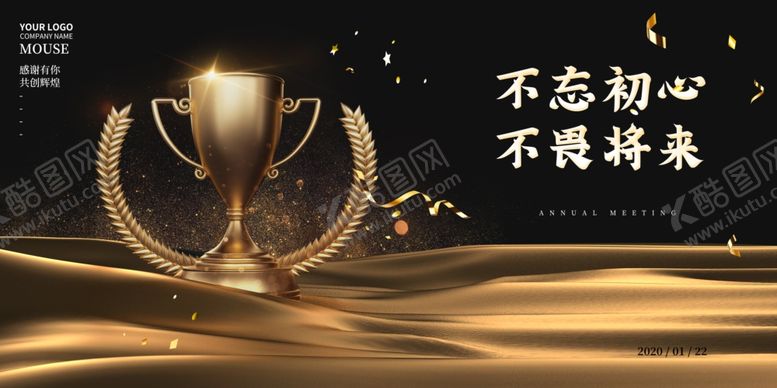 编号：84592905121312468856【酷图网】源文件下载-年会企业活动宣传海报素材