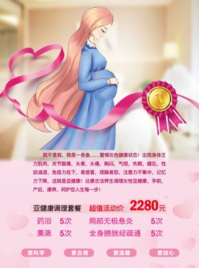 产后恢复护理美容宣传海报素材
