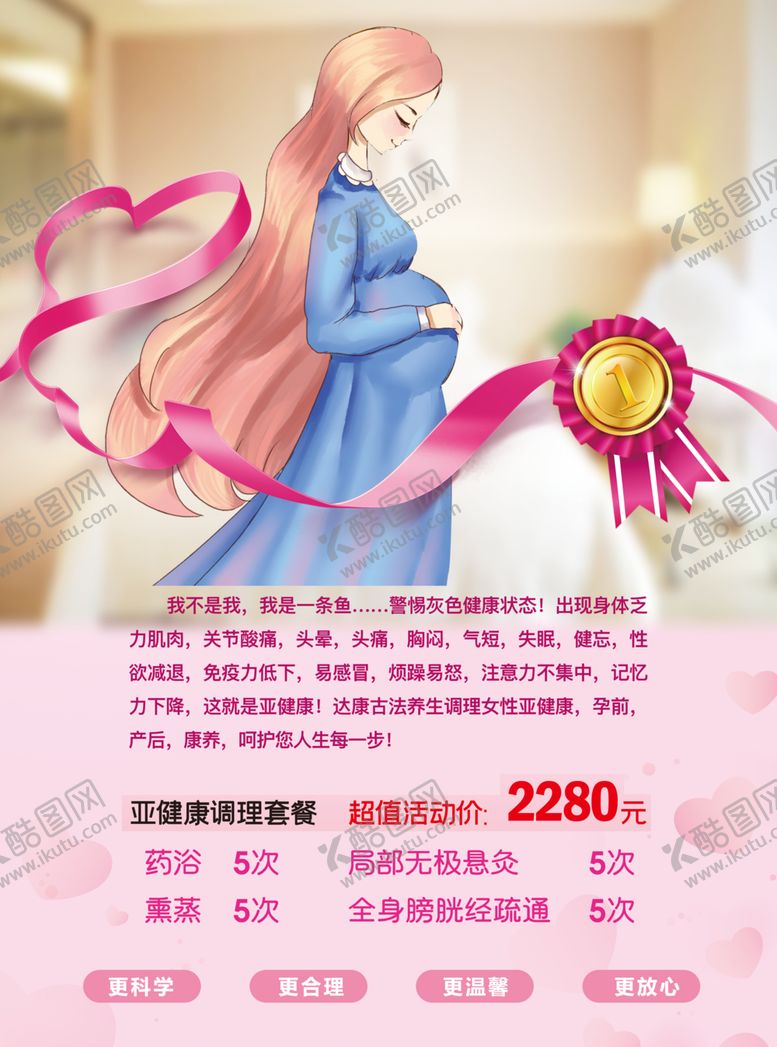 编号：40425907131350599140【酷图网】源文件下载-产后恢复护理女人护理