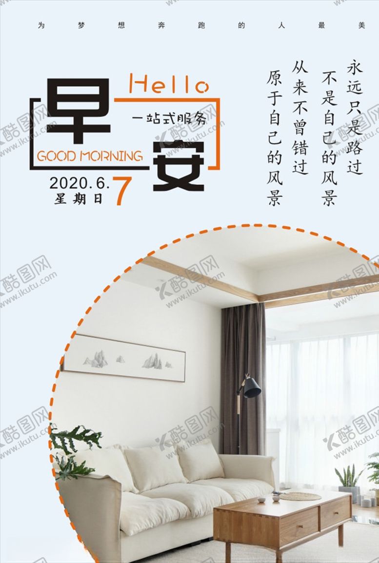 编号：95958810151025389530【酷图网】源文件下载-早安