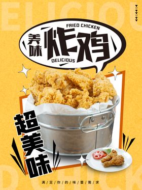 美味炸鸡