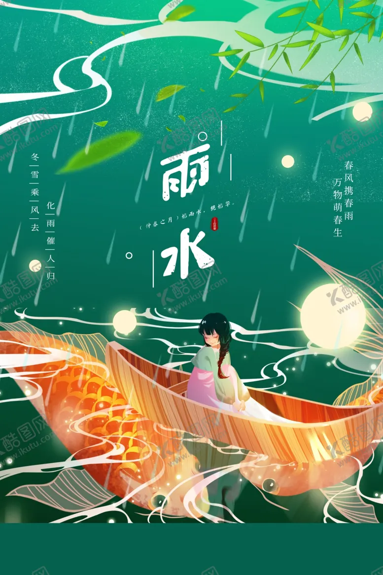 编号：60962603252322203867【酷图网】源文件下载-雨水