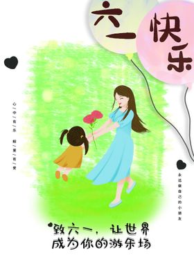 儿童节六一宣传61幼