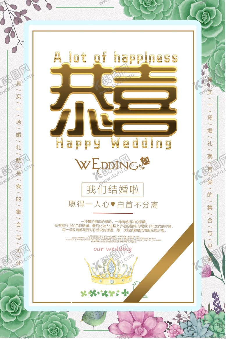 编号：92091307141102128359【酷图网】源文件下载-我们结婚啦