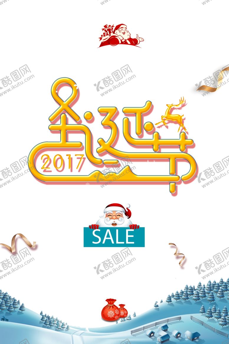 编号：87159404232034136055【酷图网】源文件下载-圣诞节海报