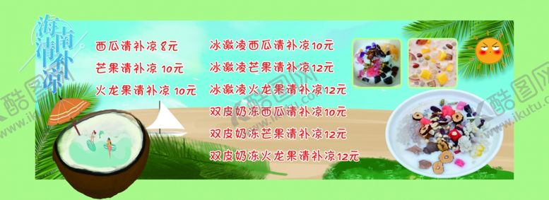 编号：67587601191236221489【酷图网】源文件下载-饮品清凉背景
