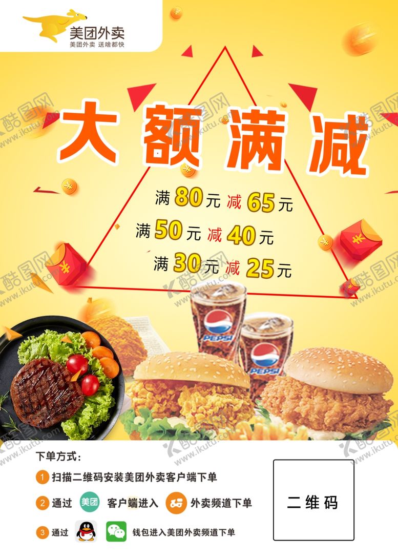 编号：55717209231833197217【酷图网】源文件下载-大额满减
