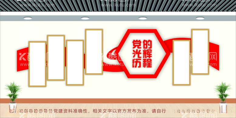 编号：86237511272234015937【酷图网】源文件下载-党建文化墙