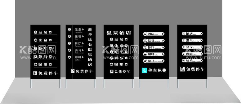 编号：93887603090949345900【酷图网】源文件下载-酒店指示牌