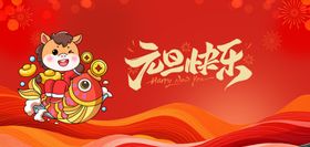 马年元旦海报