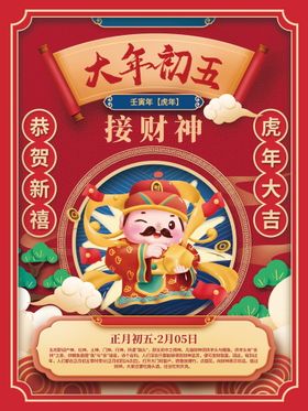 编号：18265909240404414019【酷图网】源文件下载-大年初五