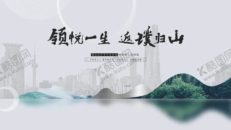编号：16398509171445167563【酷图网】源文件下载-中式房地产广告