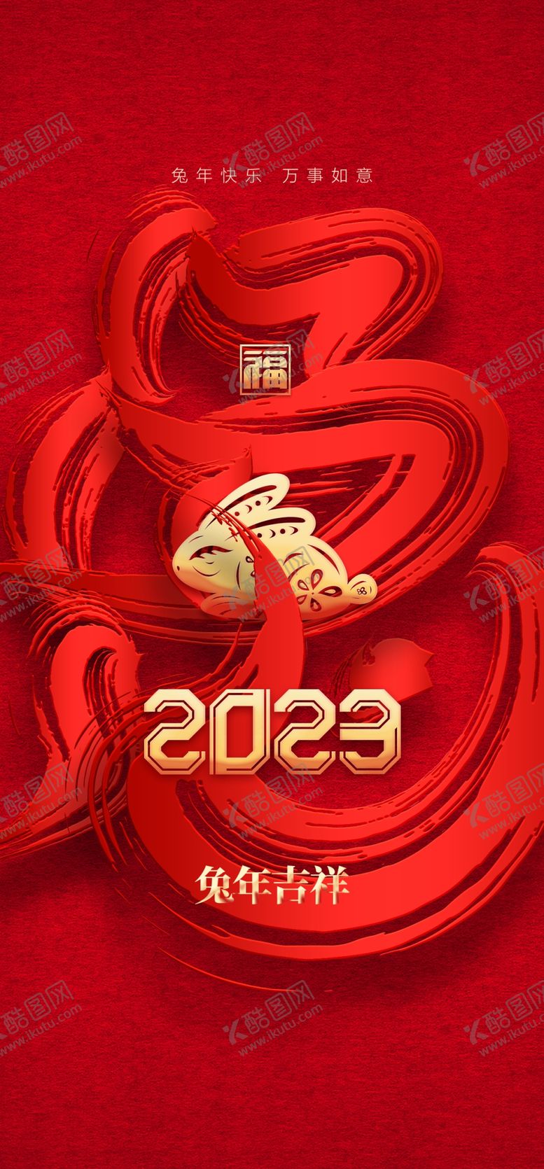 编号：24503709220912160583【酷图网】源文件下载-兔年新春海报