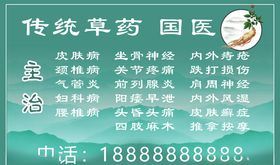 草药名片