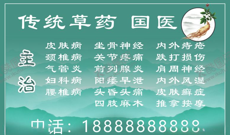 编号：90887305130423275656【酷图网】源文件下载-草药名片