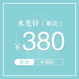 整形海报水光