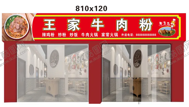 编号：56458912100605544569【酷图网】源文件下载-原生态牛肉馆