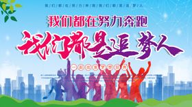 追梦人