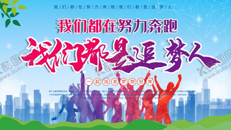 编号：32734510091023069052【酷图网】源文件下载-追梦人