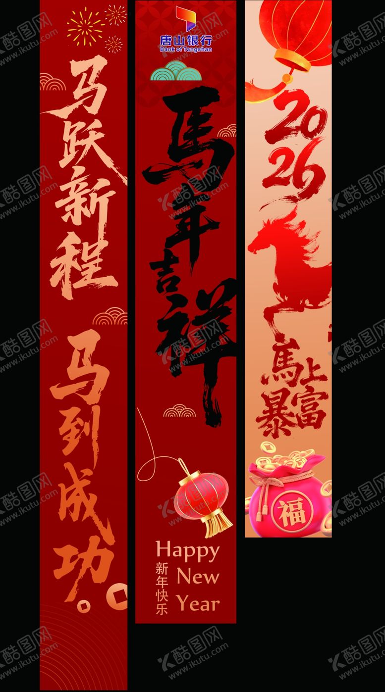 编号：95993704010358459262【酷图网】源文件下载-马年条幅
