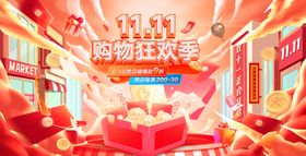 双11促销