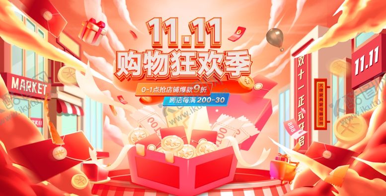 编号：14870410210256236498【酷图网】源文件下载-双11促销