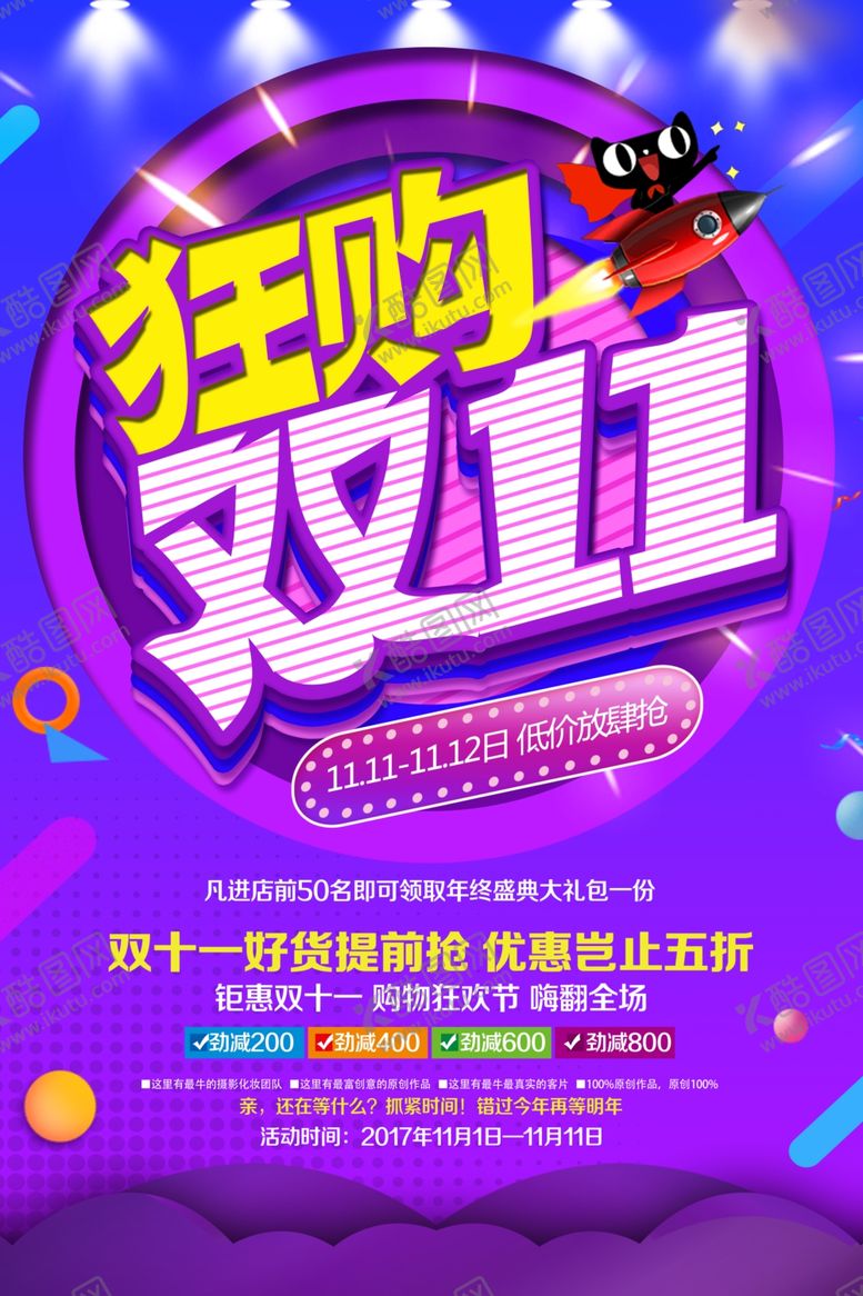 编号：96721805080000524453【酷图网】源文件下载-双11促销海报