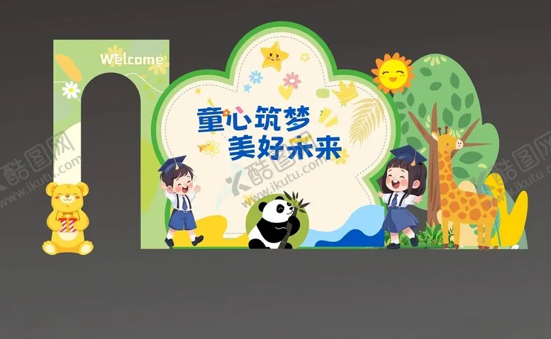 编号：41448206281956436576【酷图网】源文件下载-儿童节美陈