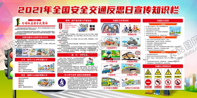 编号：79836010032359281462【酷图网】源文件下载-交通安全宣传栏