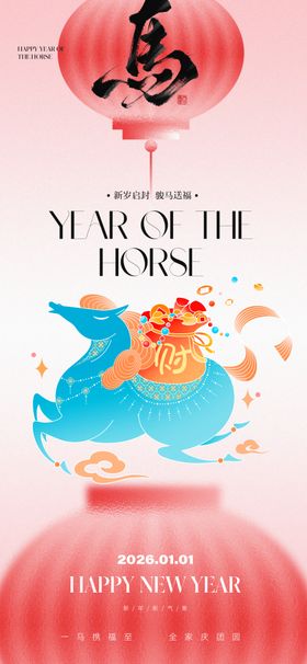 马年海报