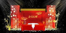 喜结连理