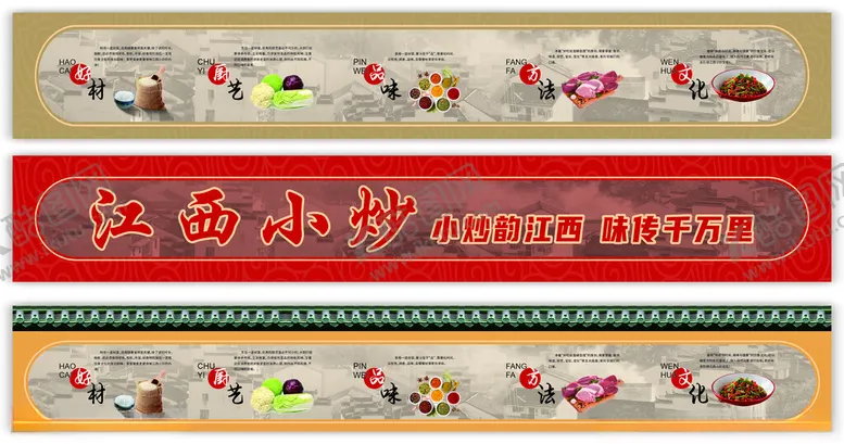 编号：27964806291712515341【酷图网】源文件下载-江西小炒挂图