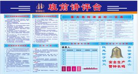 班前讲评台
