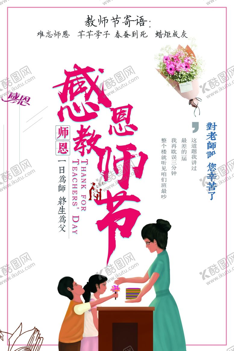 编号：54249807130016504257【酷图网】源文件下载-教师节