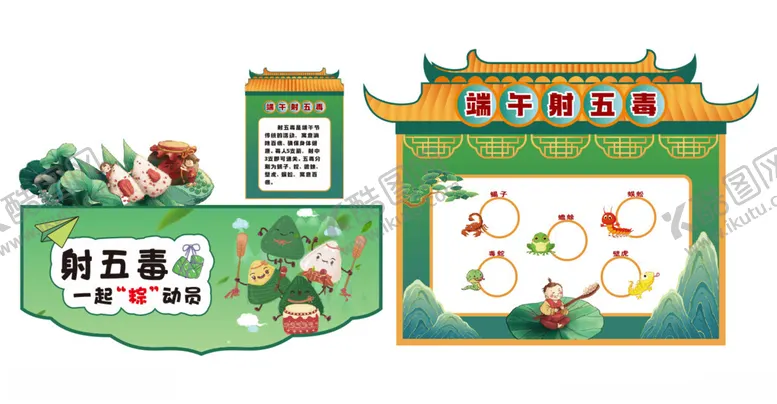 编号：48289209291902475532【酷图网】源文件下载-端午活动