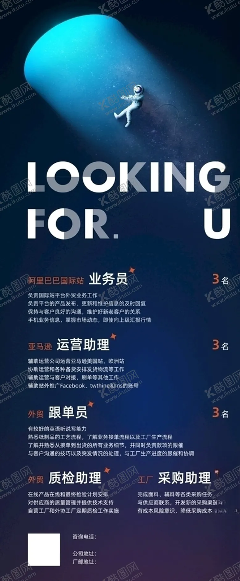 编号：41717104090713113780【酷图网】源文件下载-招聘易拉宝