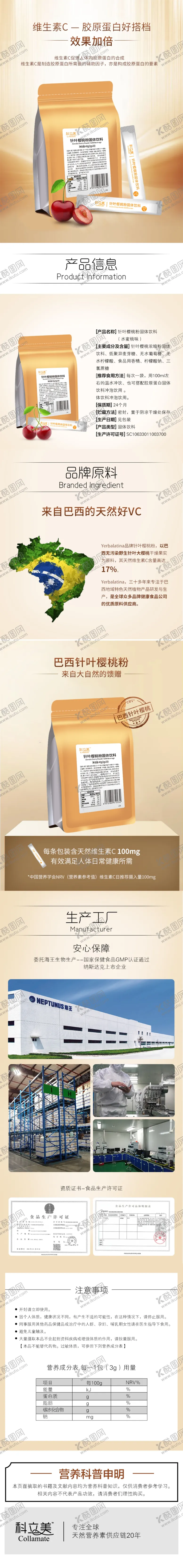 编号：62878402061544218714【酷图网】源文件下载-保健品针叶樱桃淘宝详情页