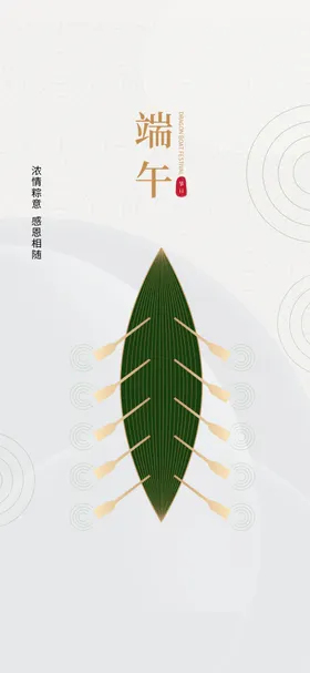 端午海报粽子粽子节广告节
