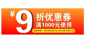 打折优惠券