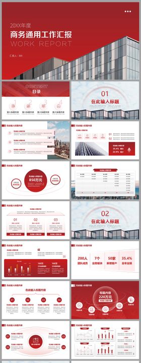 简约商务工作汇报项目介绍PPT