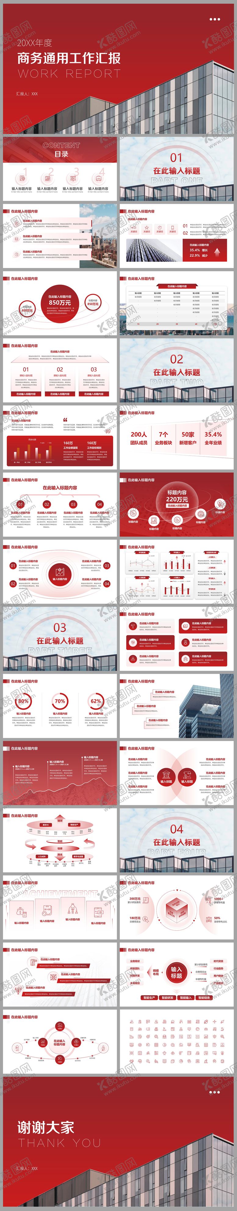 编号：25397411230321087482【酷图网】源文件下载-简约商务工作汇报项目介绍PPT