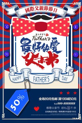 父亲节