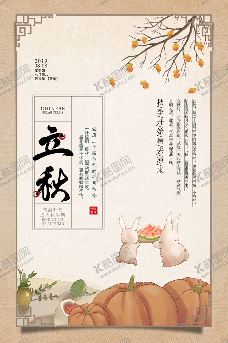 编号：81006109181225336984【酷图网】源文件下载-立秋气节传统银杏秋天复古海报