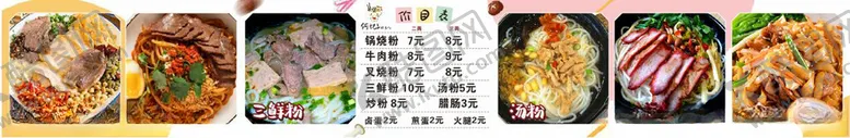 编号：17505902071034393037【酷图网】源文件下载-桂林米粉价目表