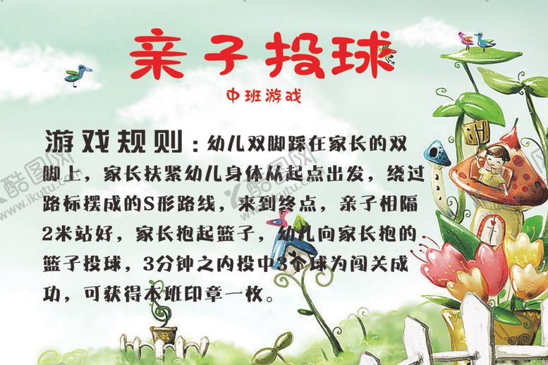 编号：38773410281911069711【酷图网】源文件下载-幼儿园游戏小学节日游戏