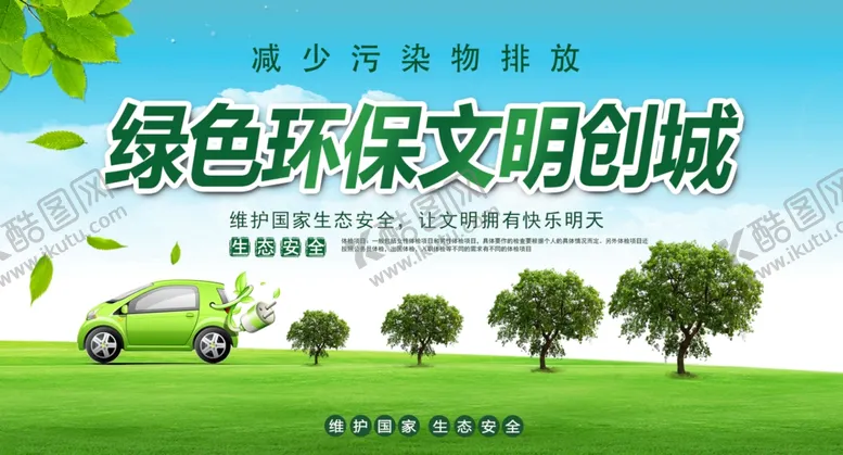 编号：63512805040018274465【酷图网】源文件下载-文明建设社会公益宣传海报素材